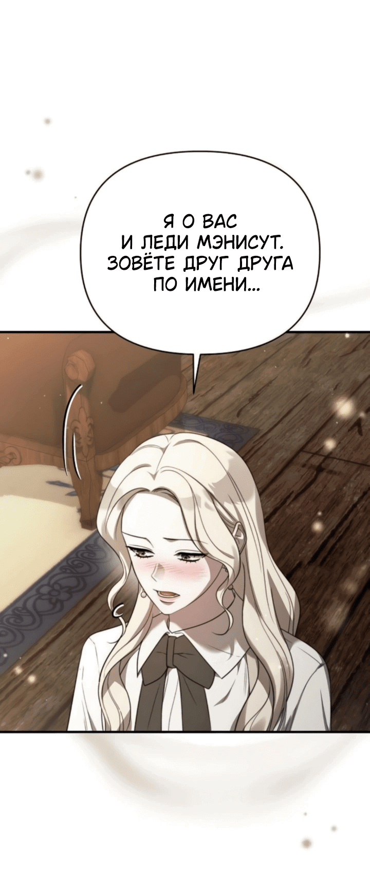 Манга Как возвести на престол доброго спасителя - Глава 62 Страница 6