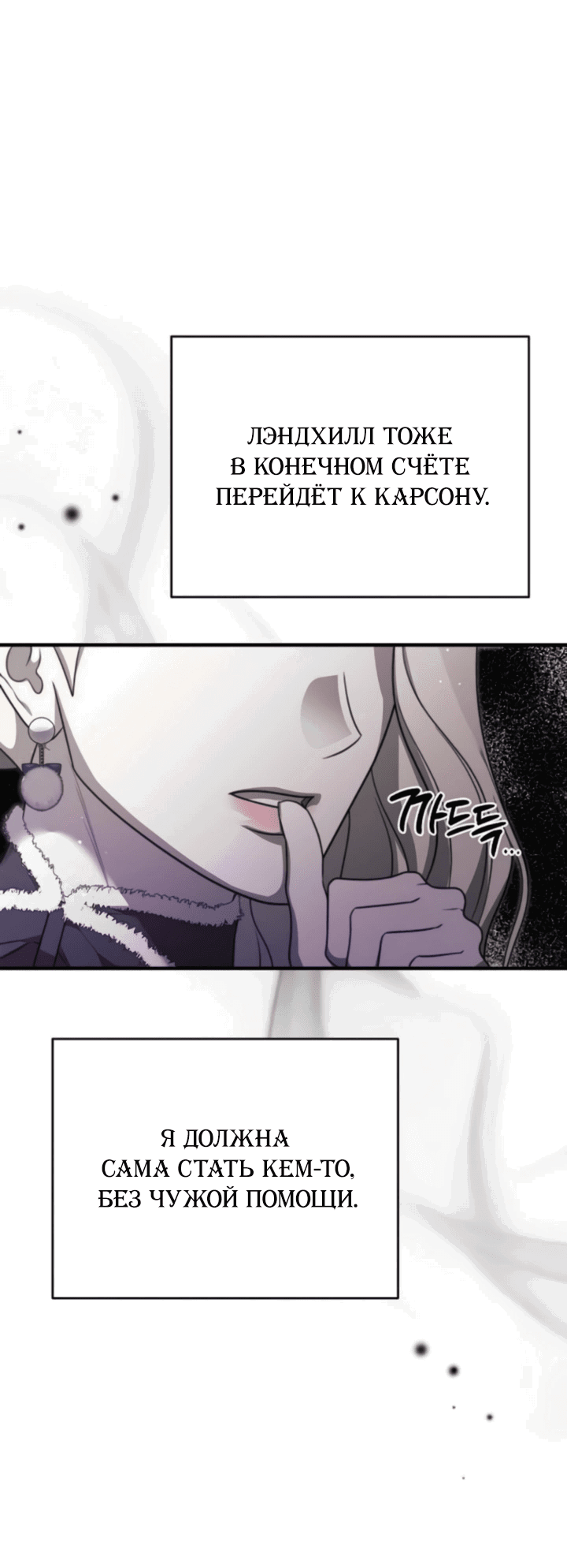 Манга Как возвести на престол доброго спасителя - Глава 62 Страница 29