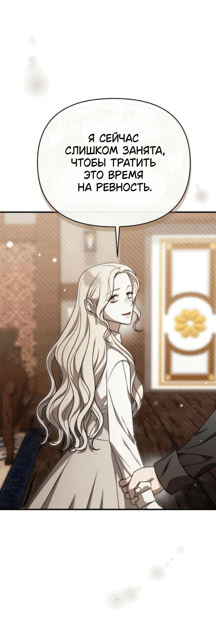 Манга Как возвести на престол доброго спасителя - Глава 62 Страница 15