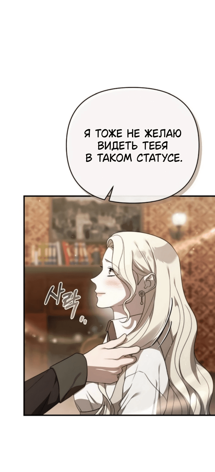 Манга Как возвести на престол доброго спасителя - Глава 62 Страница 2