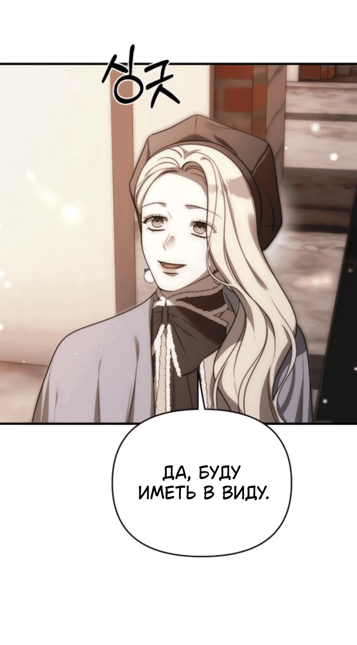 Манга Как возвести на престол доброго спасителя - Глава 62 Страница 49