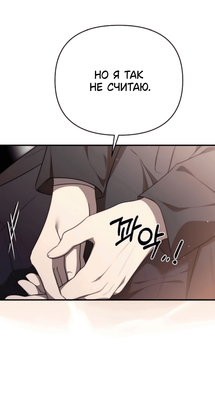 Манга Как возвести на престол доброго спасителя - Глава 62 Страница 41