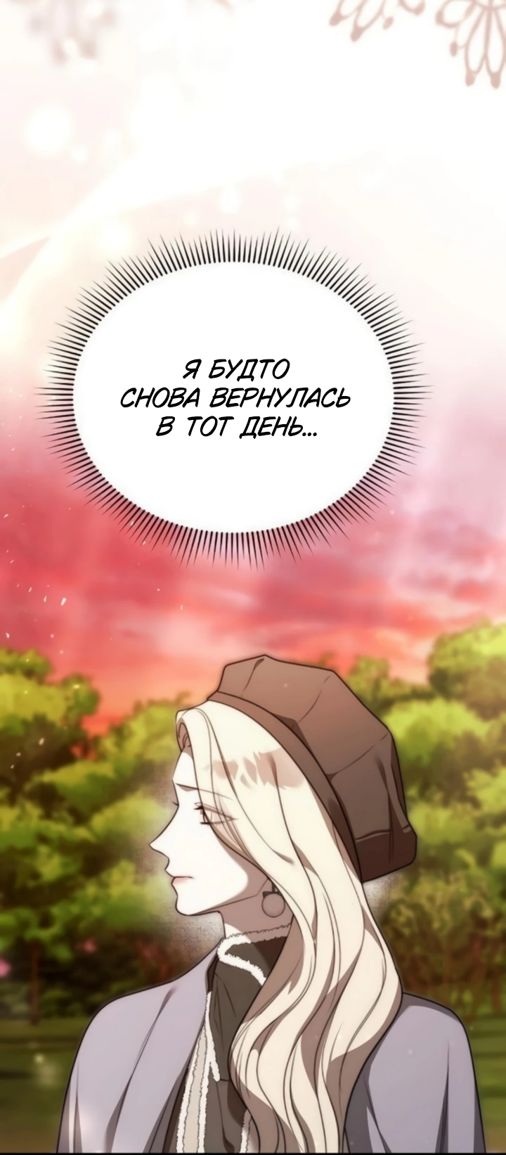 Манга Как возвести на престол доброго спасителя - Глава 62 Страница 45