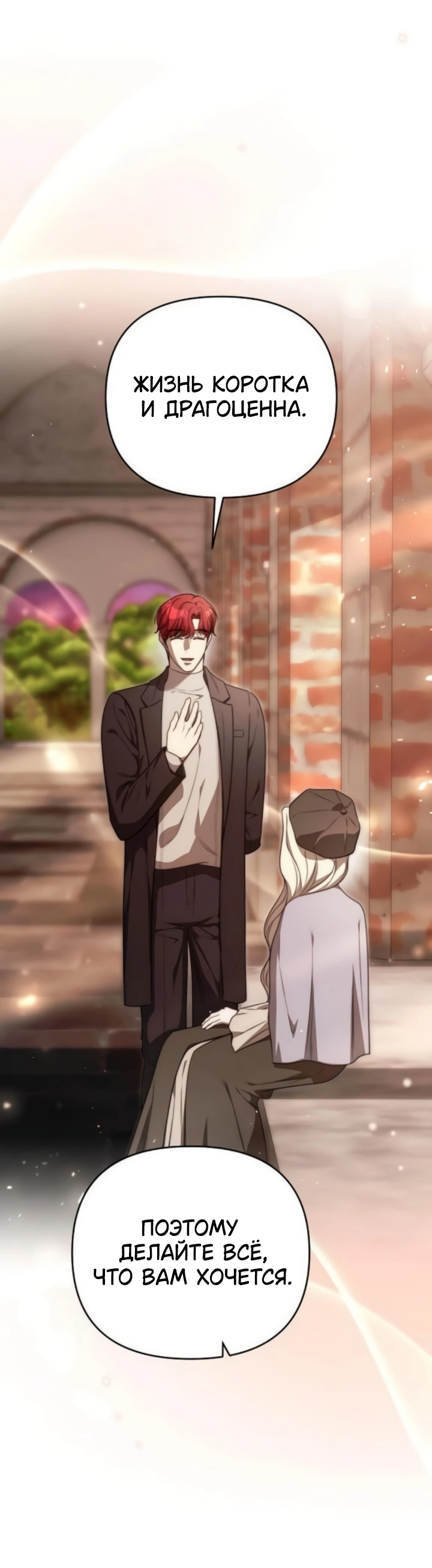 Манга Как возвести на престол доброго спасителя - Глава 62 Страница 47