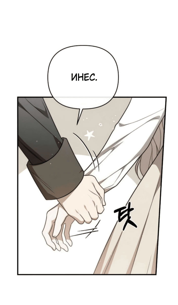 Манга Как возвести на престол доброго спасителя - Глава 62 Страница 14