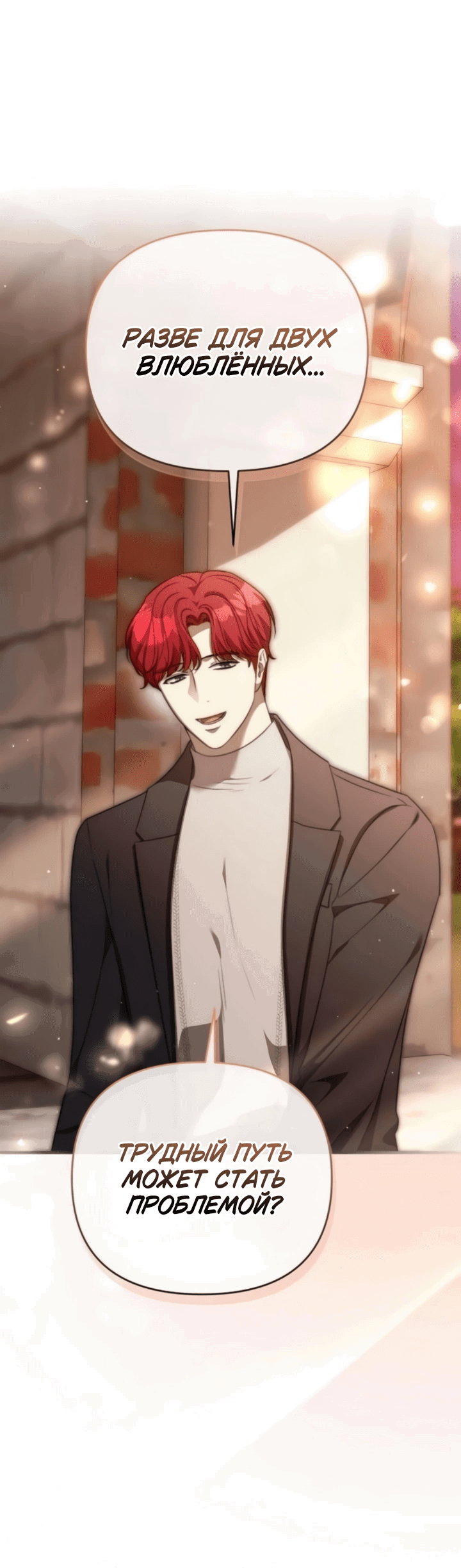 Манга Как возвести на престол доброго спасителя - Глава 62 Страница 42