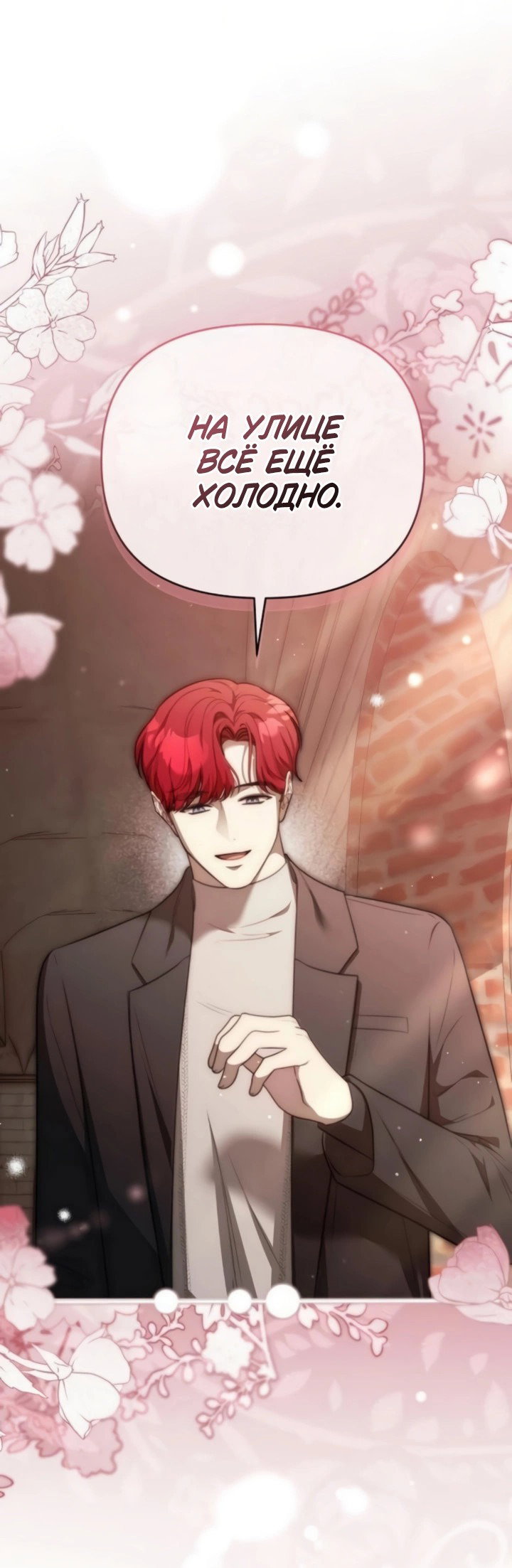 Манга Как возвести на престол доброго спасителя - Глава 62 Страница 31