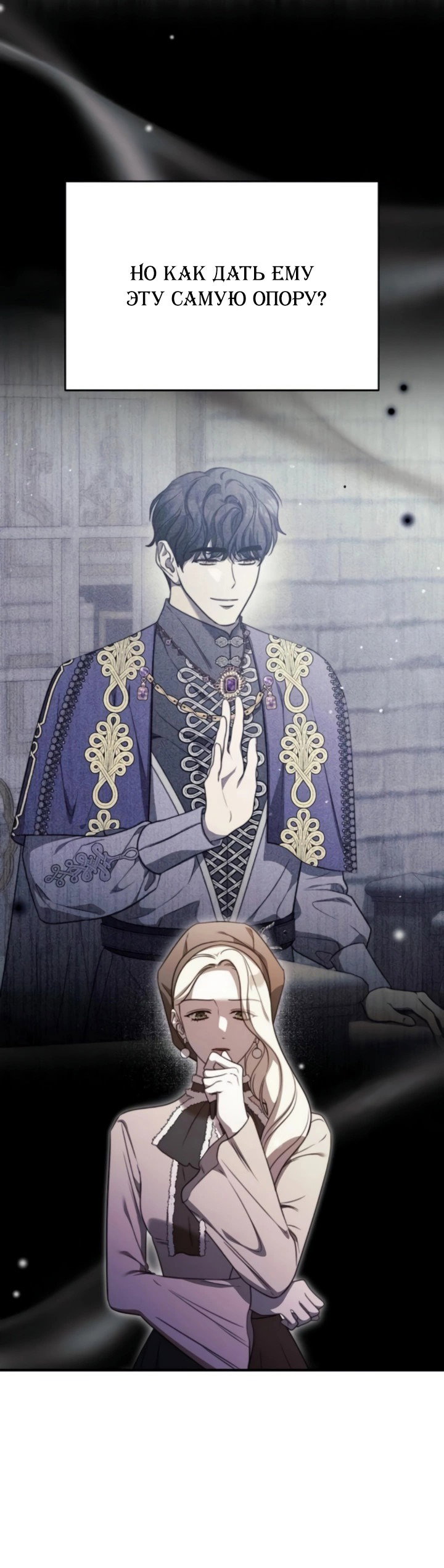 Манга Как возвести на престол доброго спасителя - Глава 62 Страница 28