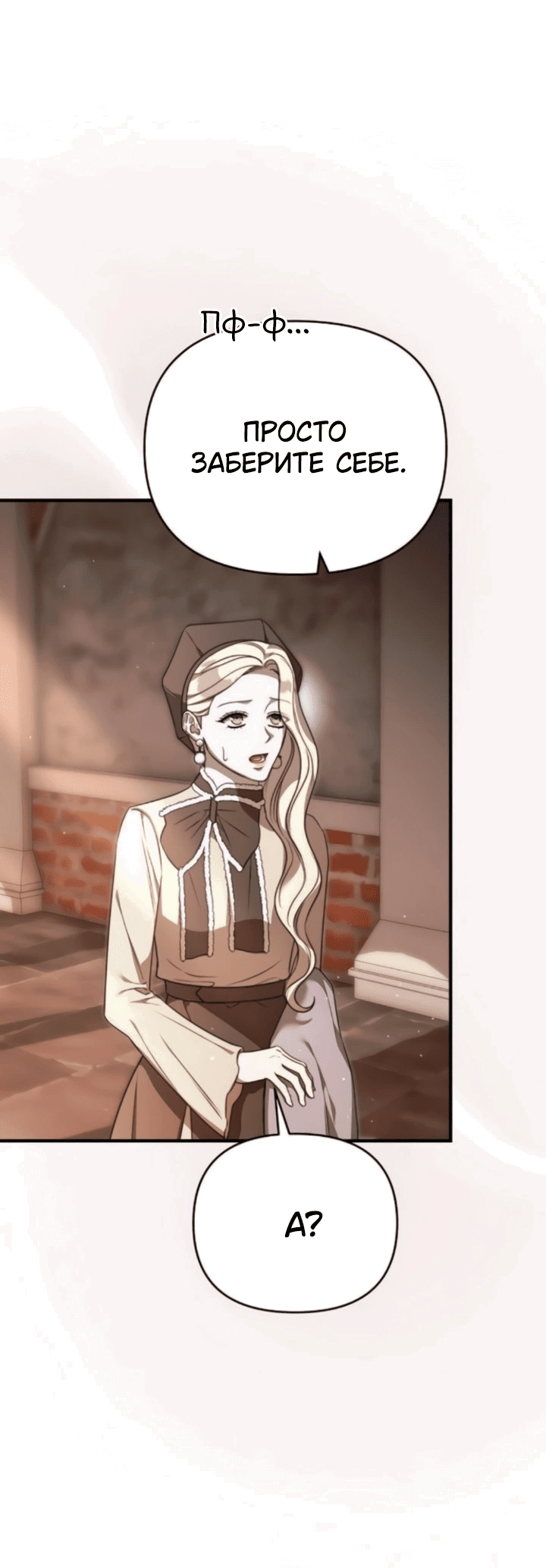 Манга Как возвести на престол доброго спасителя - Глава 62 Страница 56