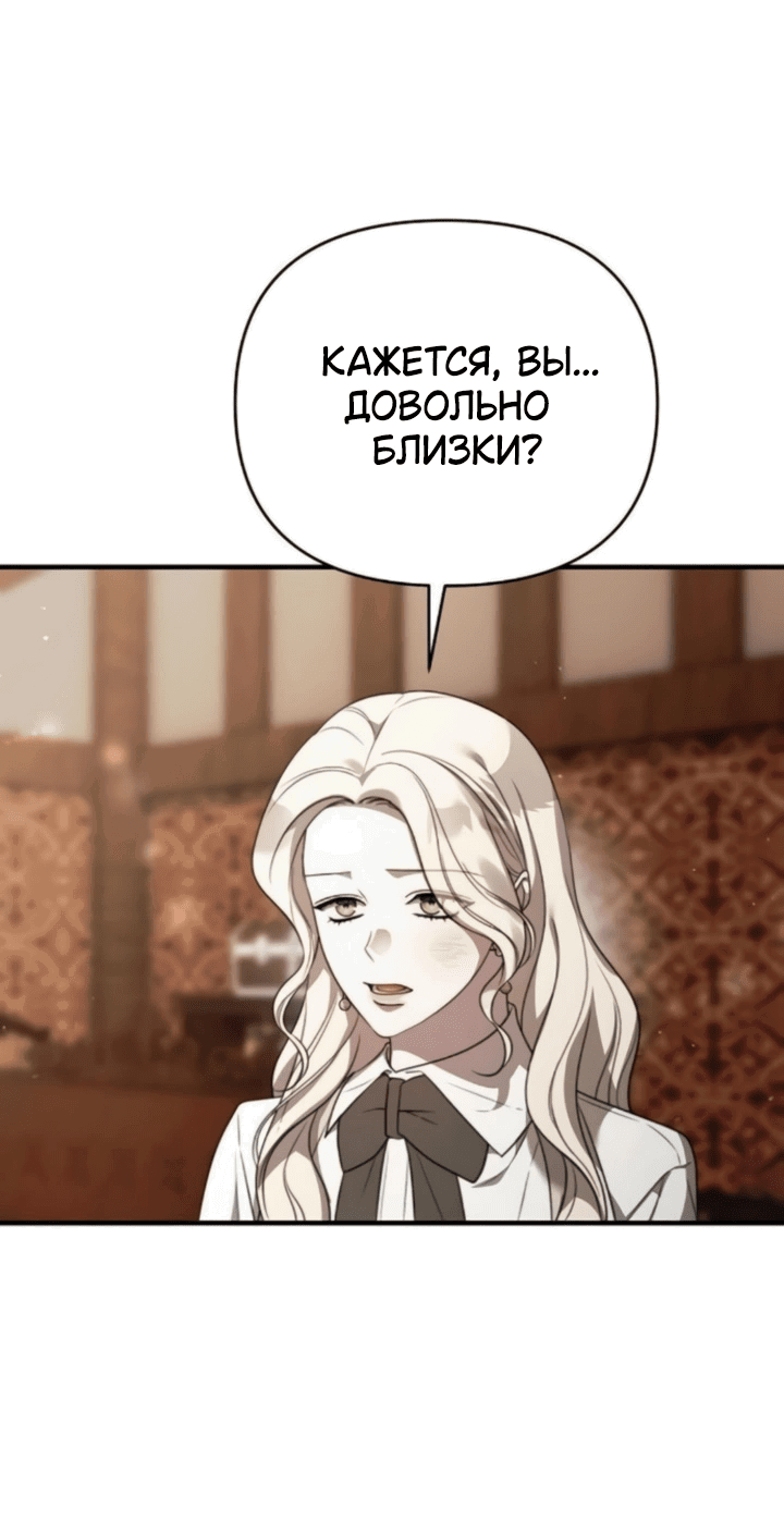 Манга Как возвести на престол доброго спасителя - Глава 62 Страница 4