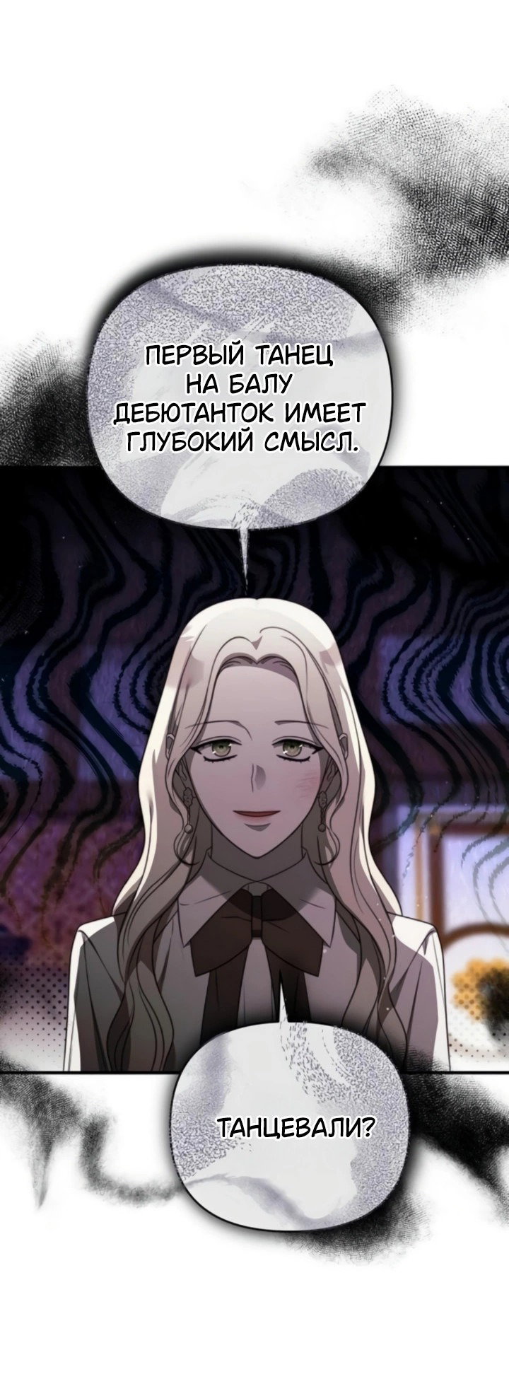 Манга Как возвести на престол доброго спасителя - Глава 62 Страница 12