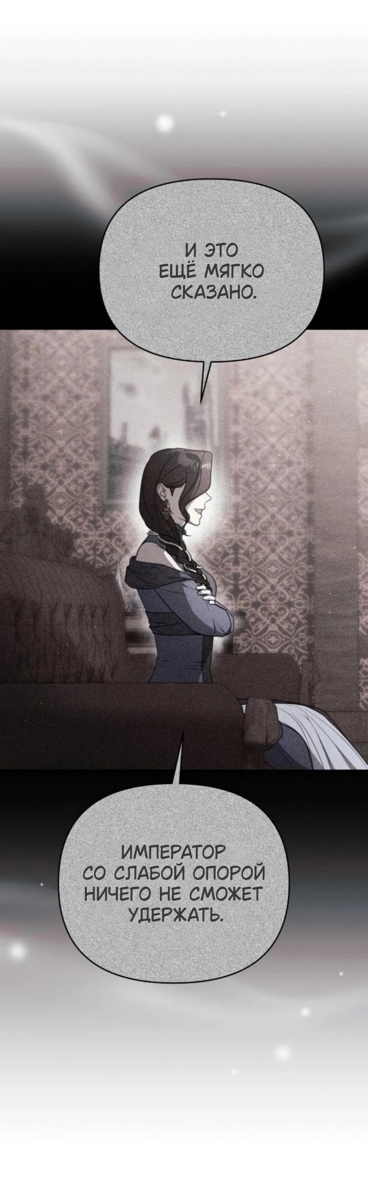 Манга Как возвести на престол доброго спасителя - Глава 62 Страница 24