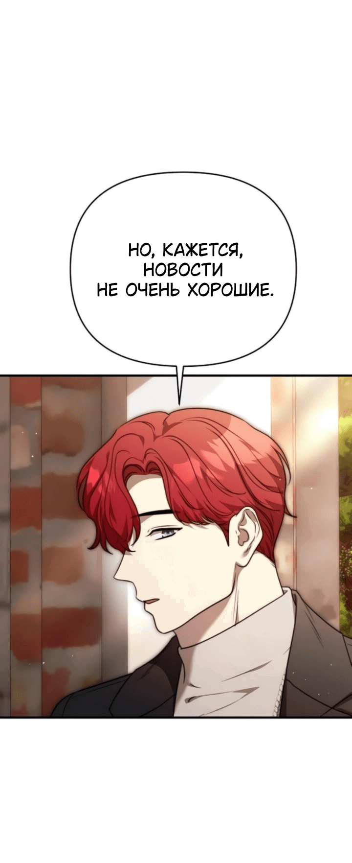 Манга Как возвести на престол доброго спасителя - Глава 62 Страница 33