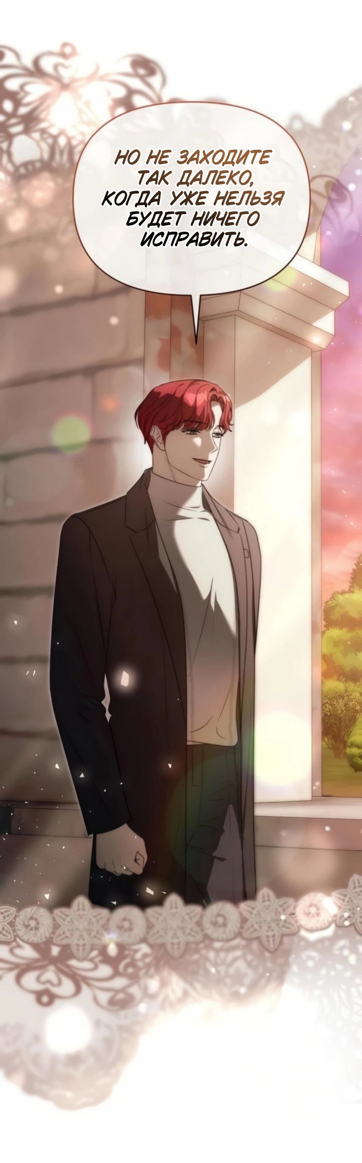 Манга Как возвести на престол доброго спасителя - Глава 62 Страница 48