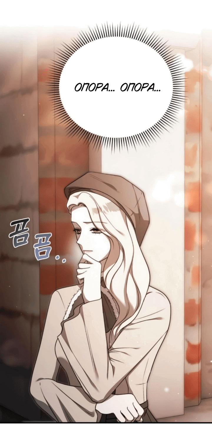 Манга Как возвести на престол доброго спасителя - Глава 62 Страница 25