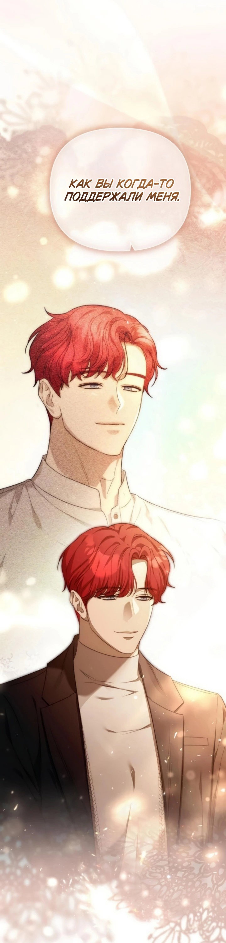 Манга Как возвести на престол доброго спасителя - Глава 62 Страница 44