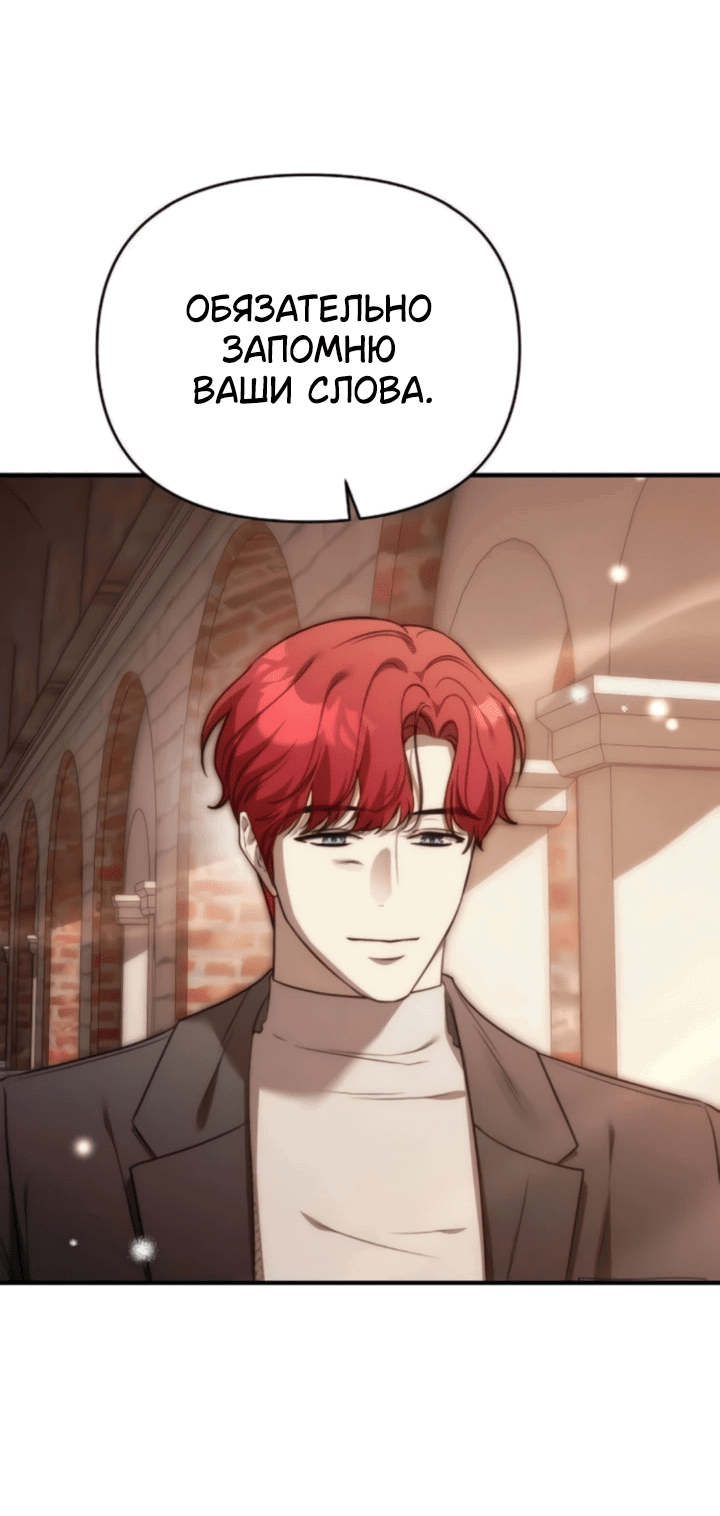 Манга Как возвести на престол доброго спасителя - Глава 62 Страница 50