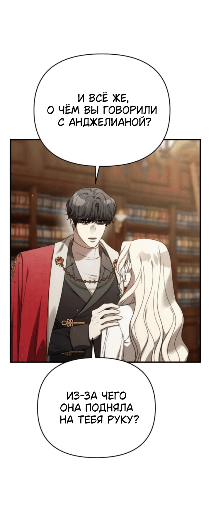 Манга Как возвести на престол доброго спасителя - Глава 62 Страница 3