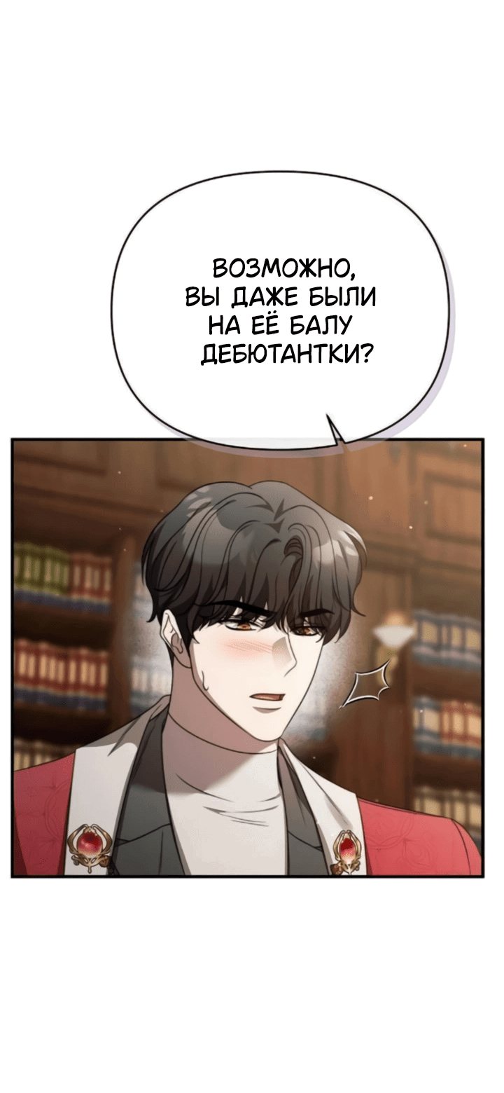 Манга Как возвести на престол доброго спасителя - Глава 62 Страница 9