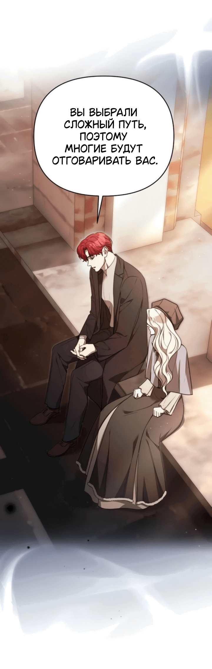 Манга Как возвести на престол доброго спасителя - Глава 62 Страница 40