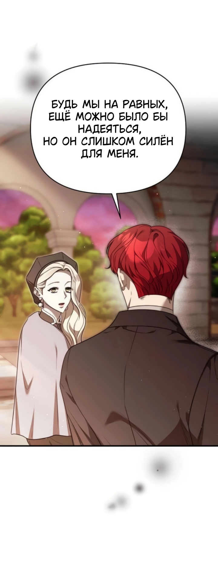 Манга Как возвести на престол доброго спасителя - Глава 62 Страница 36