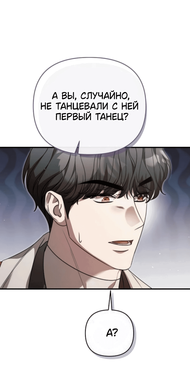 Манга Как возвести на престол доброго спасителя - Глава 62 Страница 11