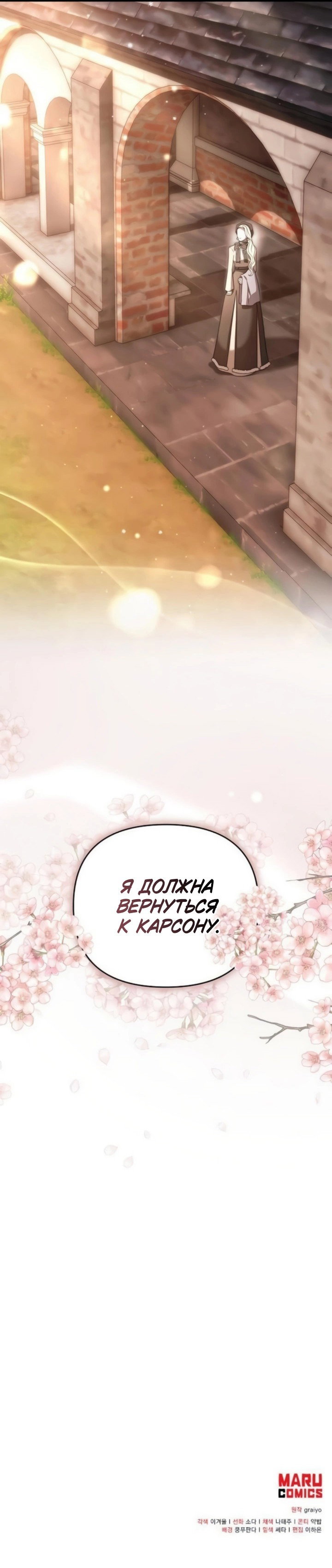 Манга Как возвести на престол доброго спасителя - Глава 62 Страница 59