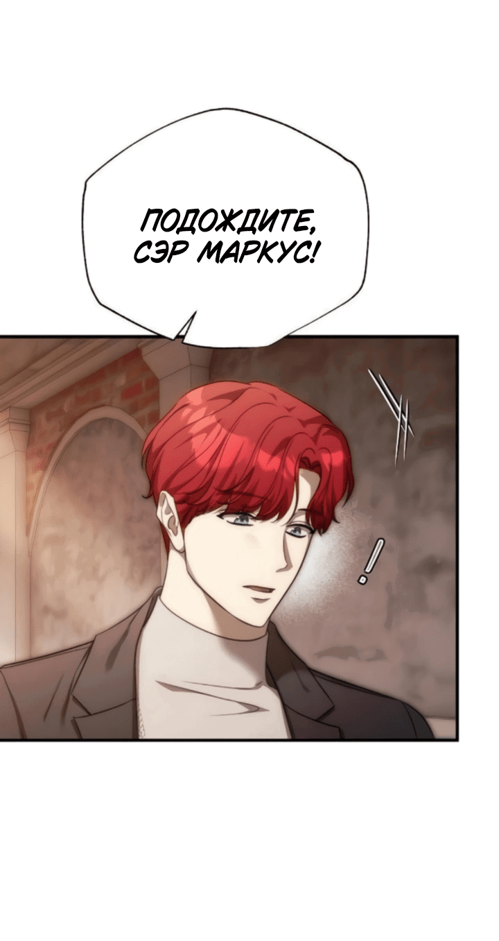 Манга Как возвести на престол доброго спасителя - Глава 62 Страница 52