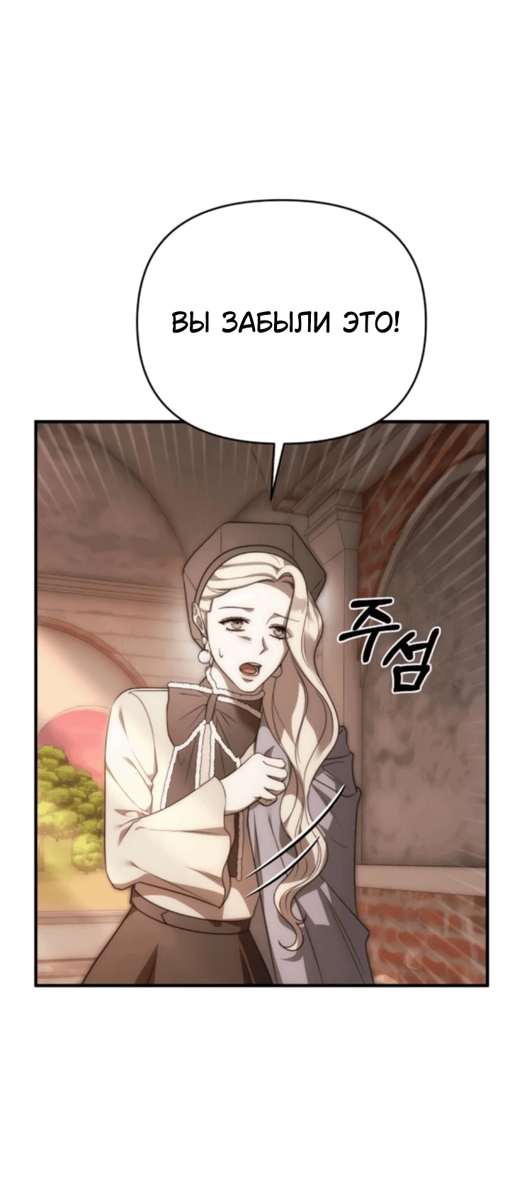 Манга Как возвести на престол доброго спасителя - Глава 62 Страница 53