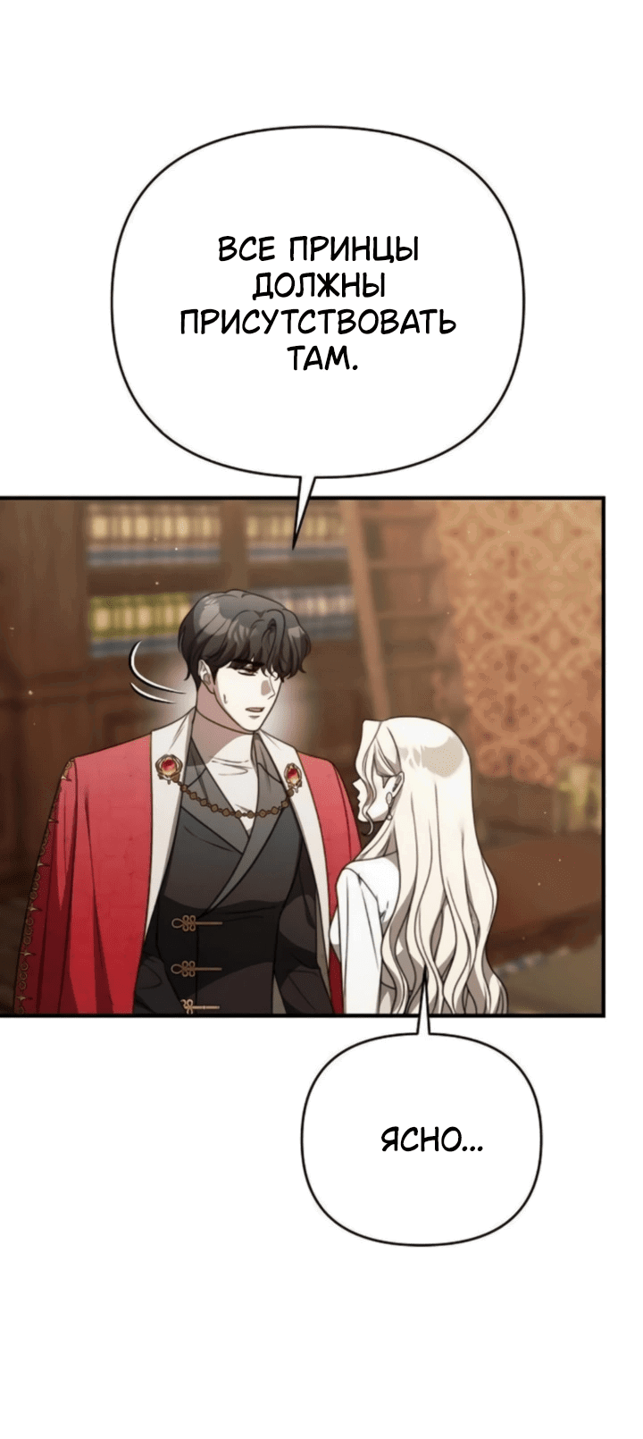 Манга Как возвести на престол доброго спасителя - Глава 62 Страница 10