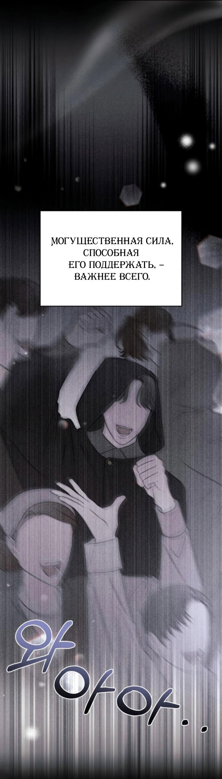 Манга Как возвести на престол доброго спасителя - Глава 62 Страница 27