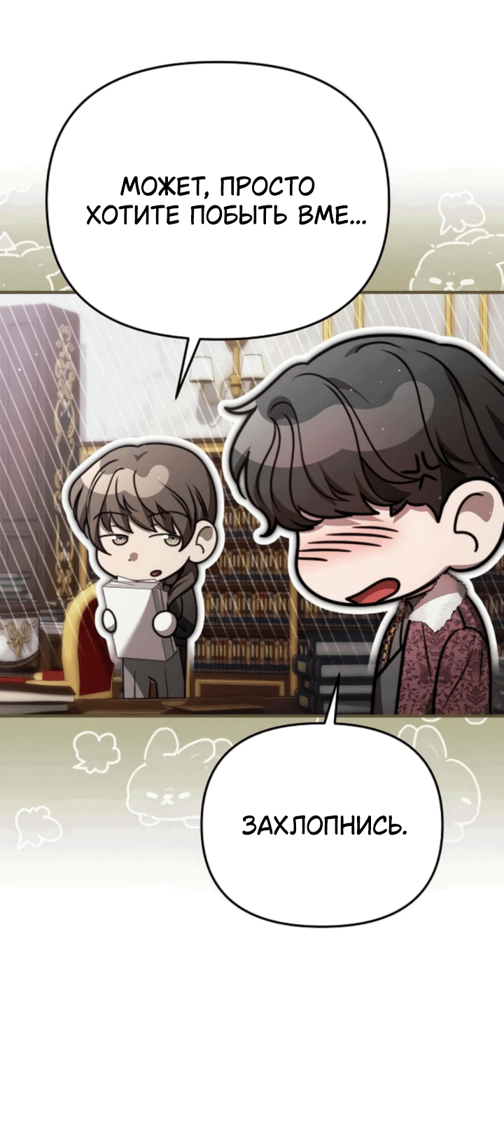 Манга Как возвести на престол доброго спасителя - Глава 63 Страница 32