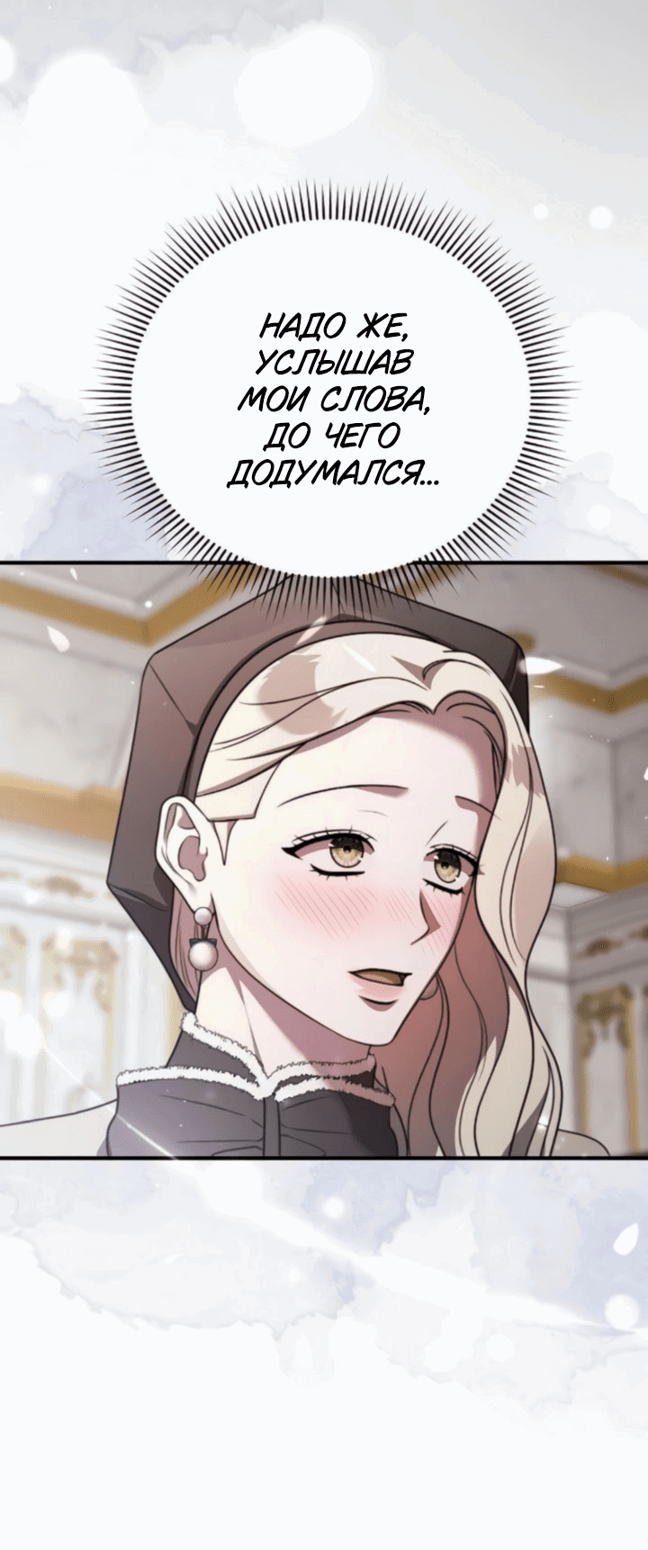 Манга Как возвести на престол доброго спасителя - Глава 63 Страница 23