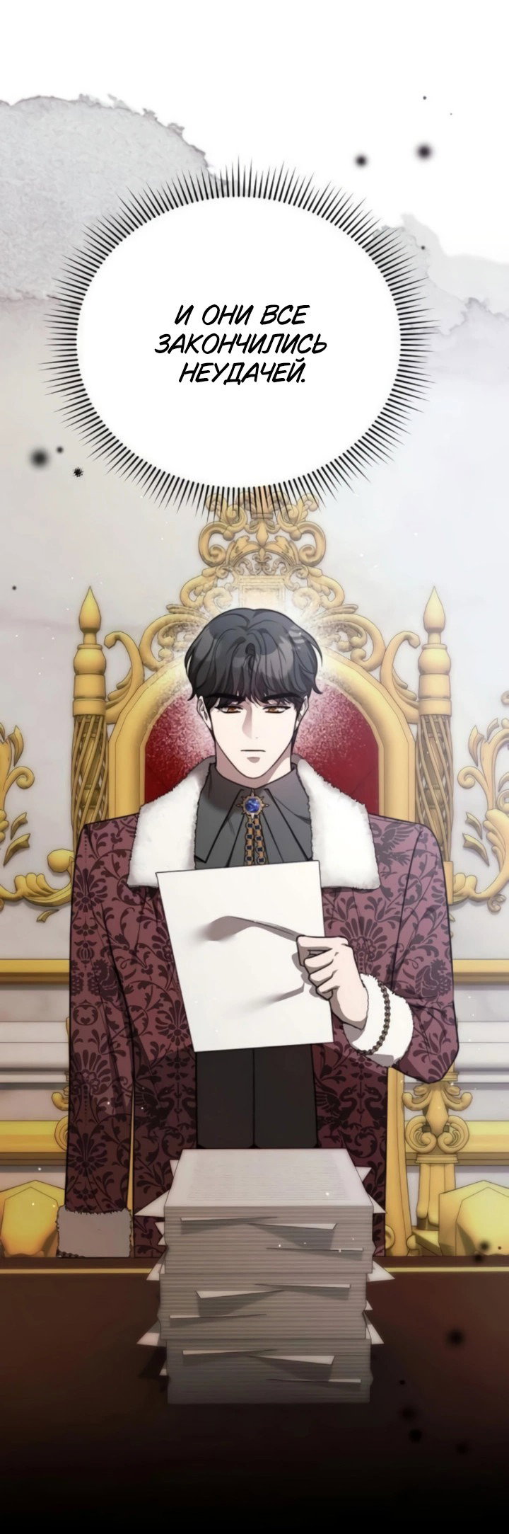 Манга Как возвести на престол доброго спасителя - Глава 63 Страница 11