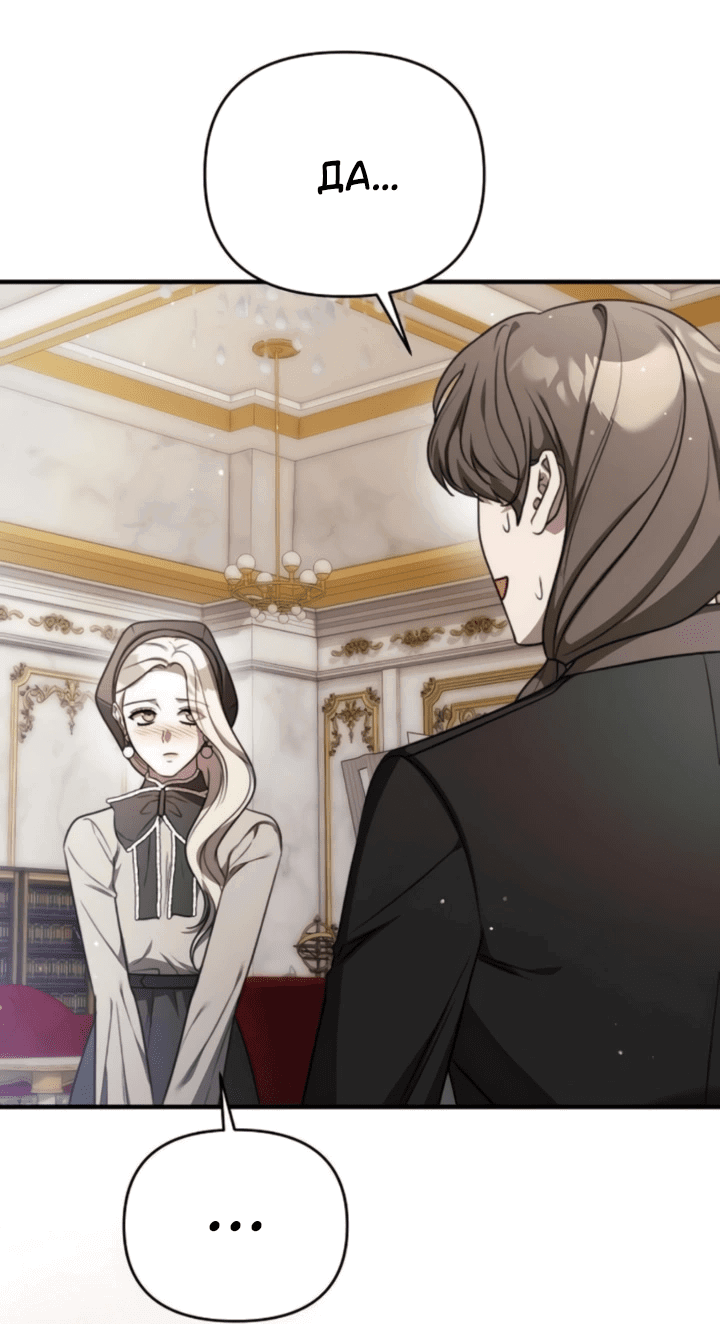 Манга Как возвести на престол доброго спасителя - Глава 63 Страница 33