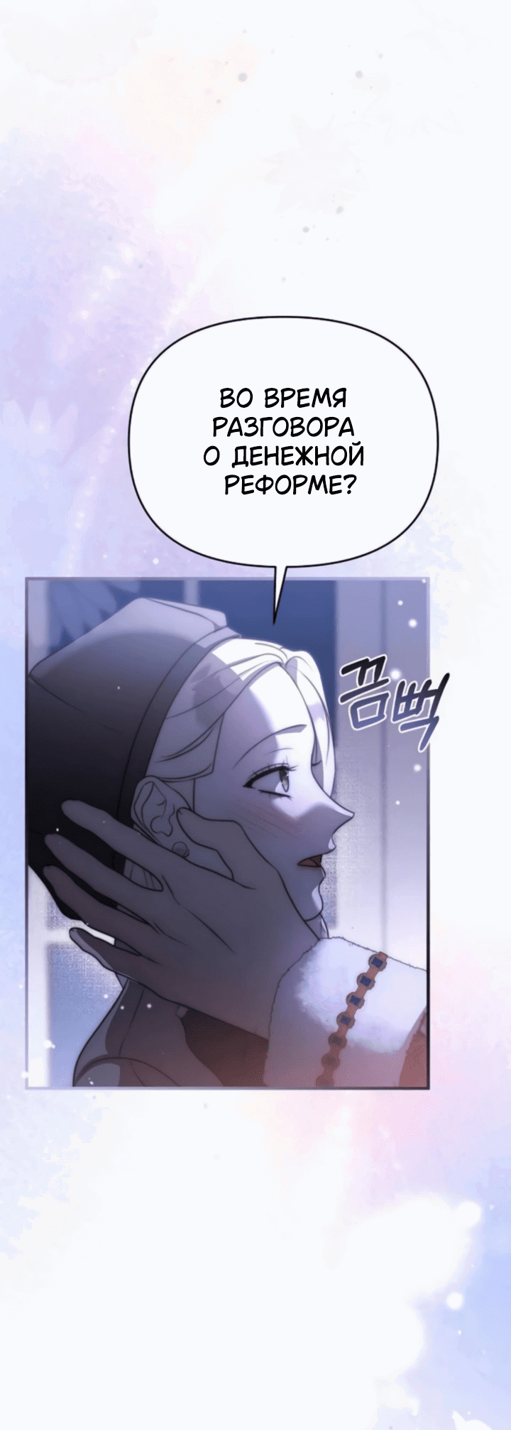 Манга Как возвести на престол доброго спасителя - Глава 63 Страница 49