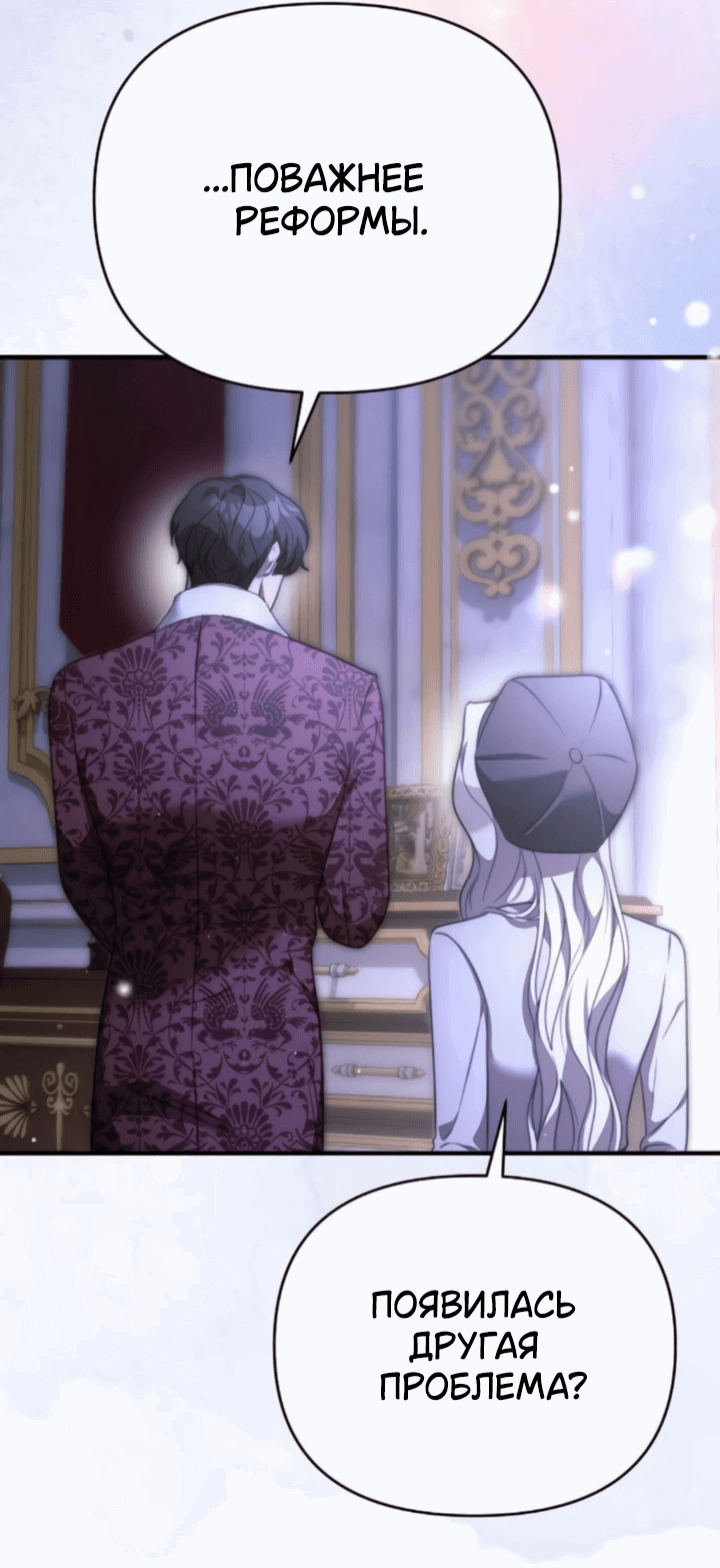 Манга Как возвести на престол доброго спасителя - Глава 63 Страница 56