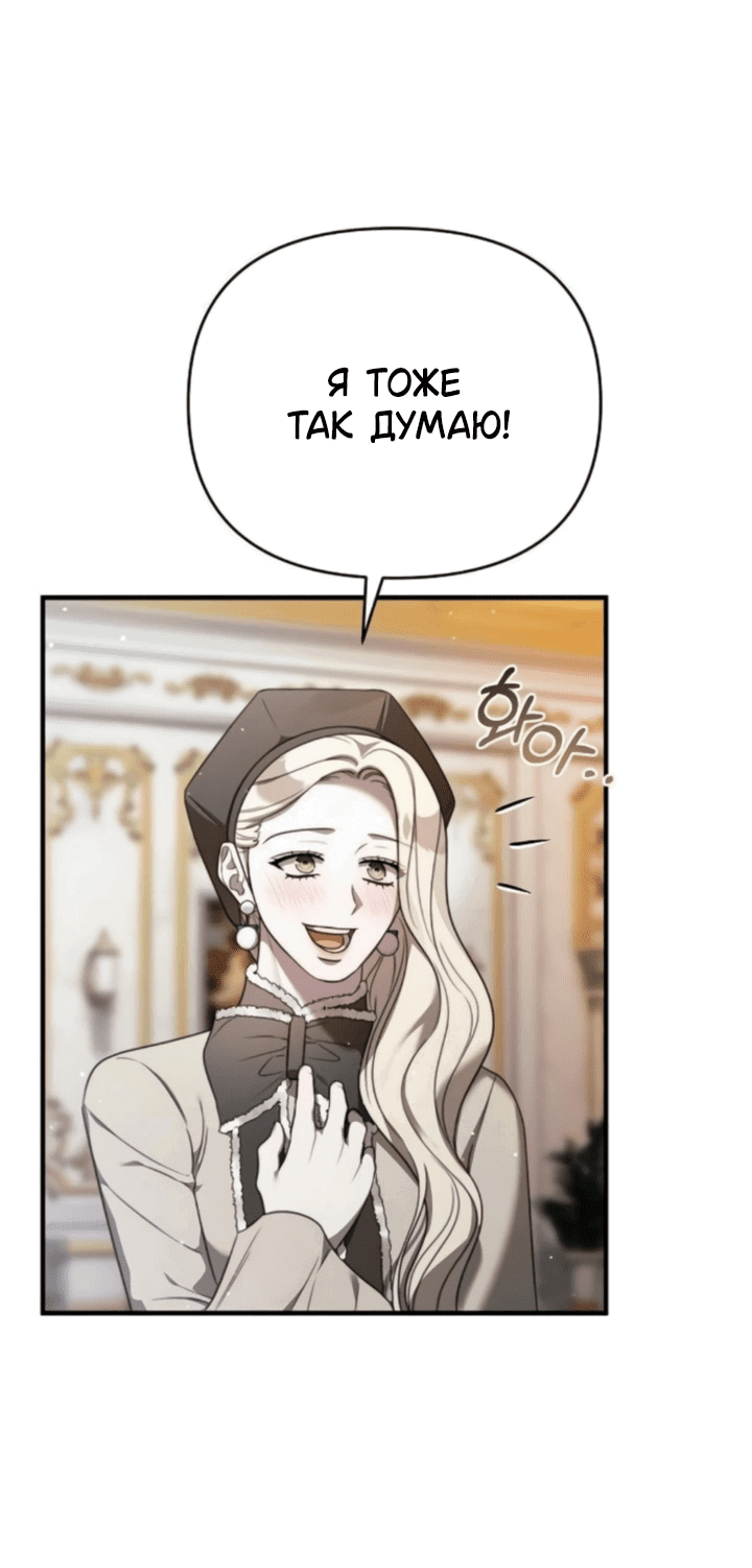 Манга Как возвести на престол доброго спасителя - Глава 63 Страница 17