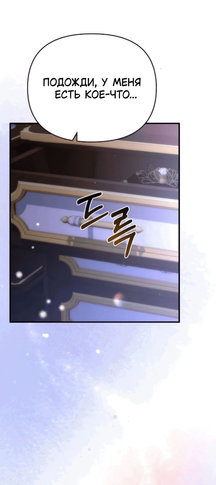 Манга Как возвести на престол доброго спасителя - Глава 63 Страница 55