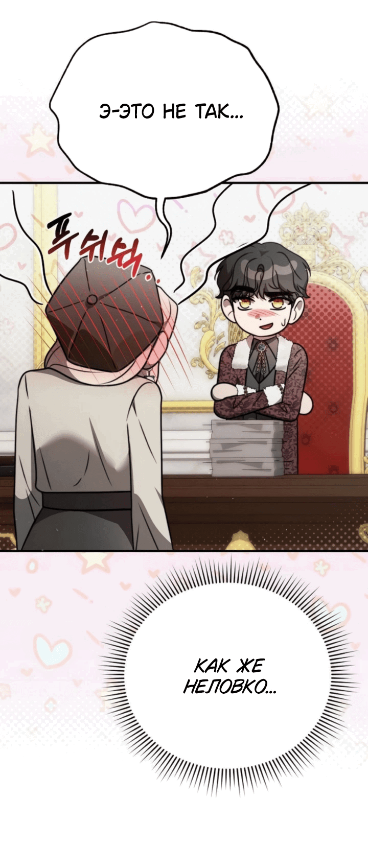 Манга Как возвести на престол доброго спасителя - Глава 63 Страница 28