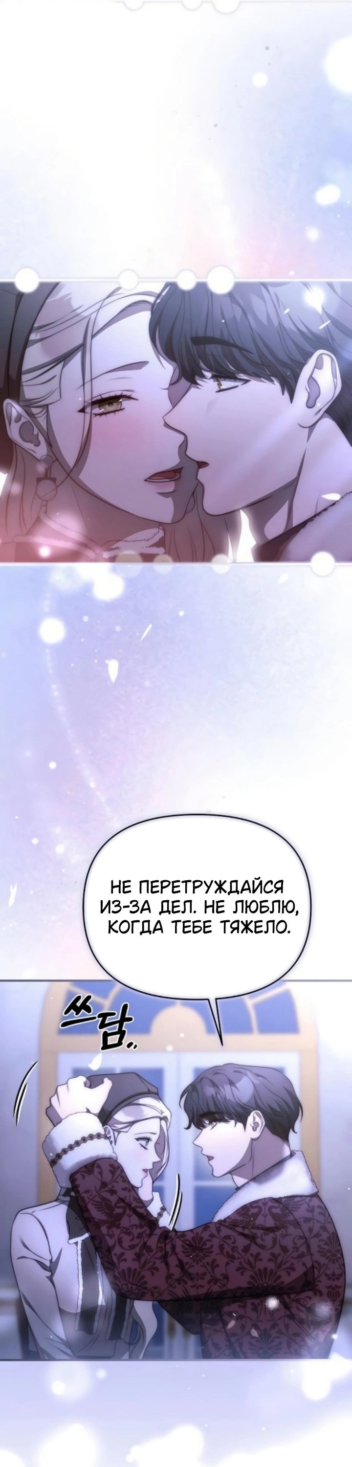 Манга Как возвести на престол доброго спасителя - Глава 63 Страница 52