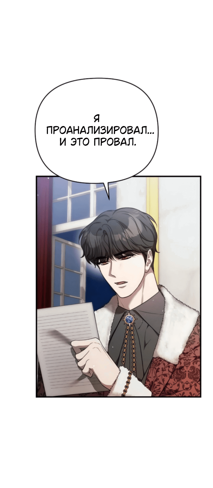 Манга Как возвести на престол доброго спасителя - Глава 63 Страница 16