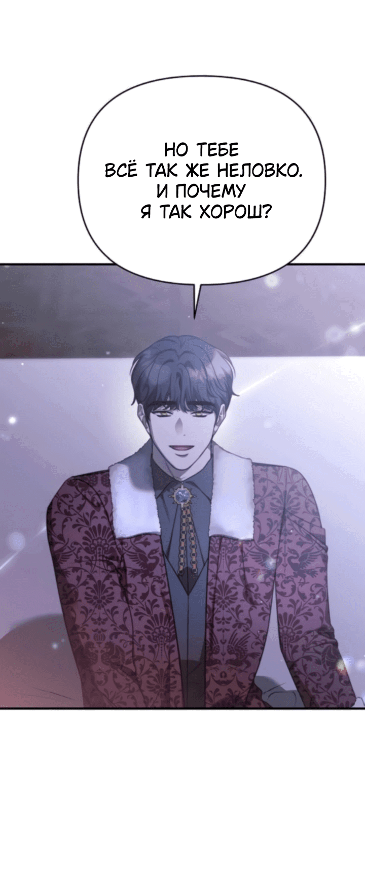 Манга Как возвести на престол доброго спасителя - Глава 63 Страница 43