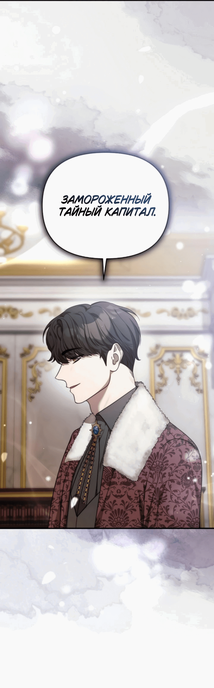 Манга Как возвести на престол доброго спасителя - Глава 63 Страница 21