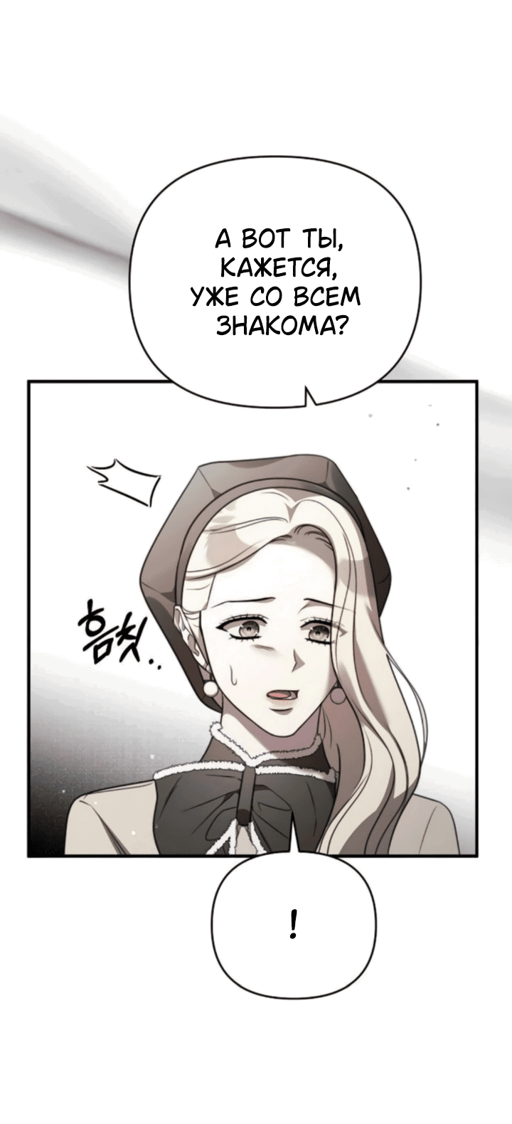 Манга Как возвести на престол доброго спасителя - Глава 63 Страница 6