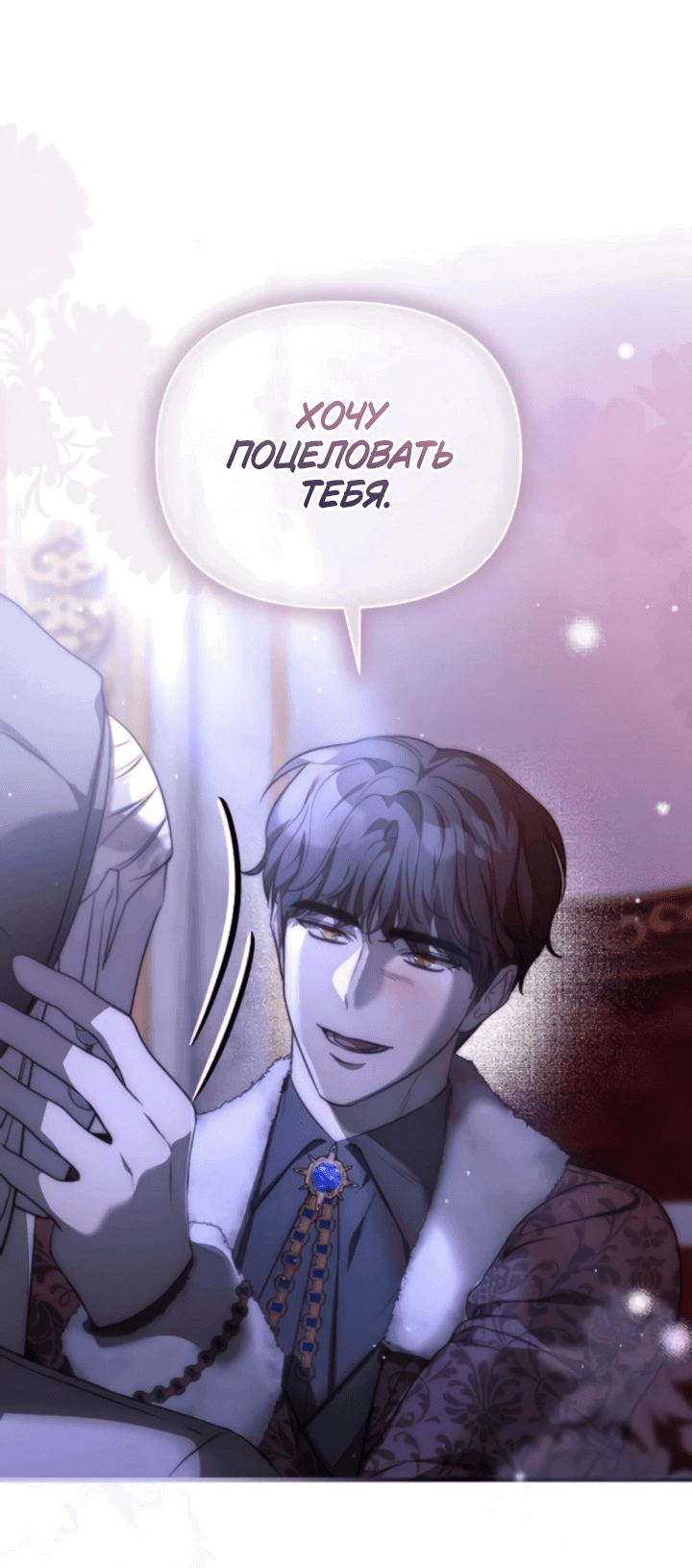 Манга Как возвести на престол доброго спасителя - Глава 63 Страница 48