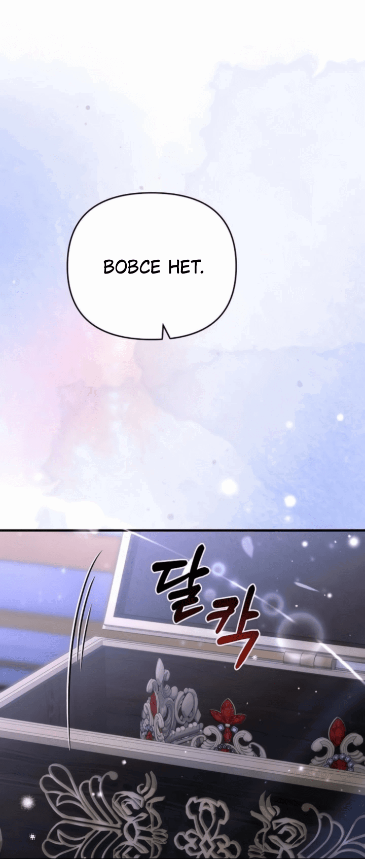 Манга Как возвести на престол доброго спасителя - Глава 63 Страница 57