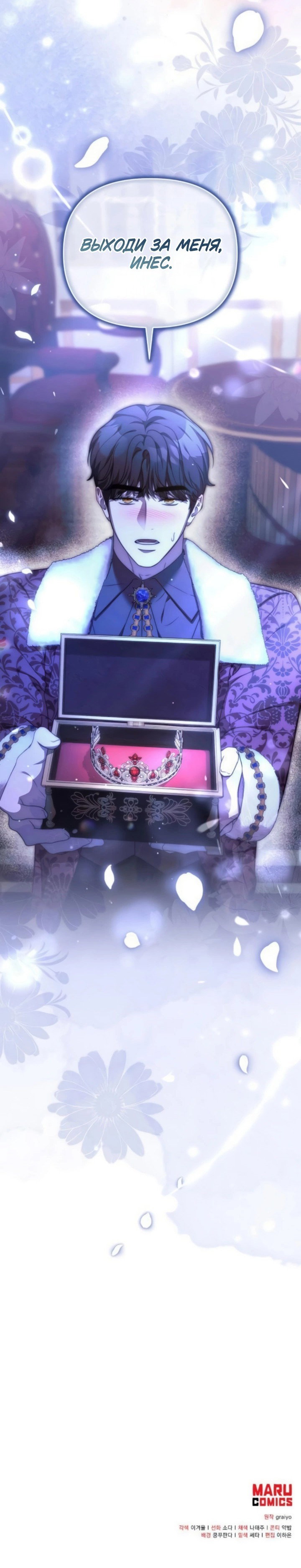 Манга Как возвести на престол доброго спасителя - Глава 63 Страница 59