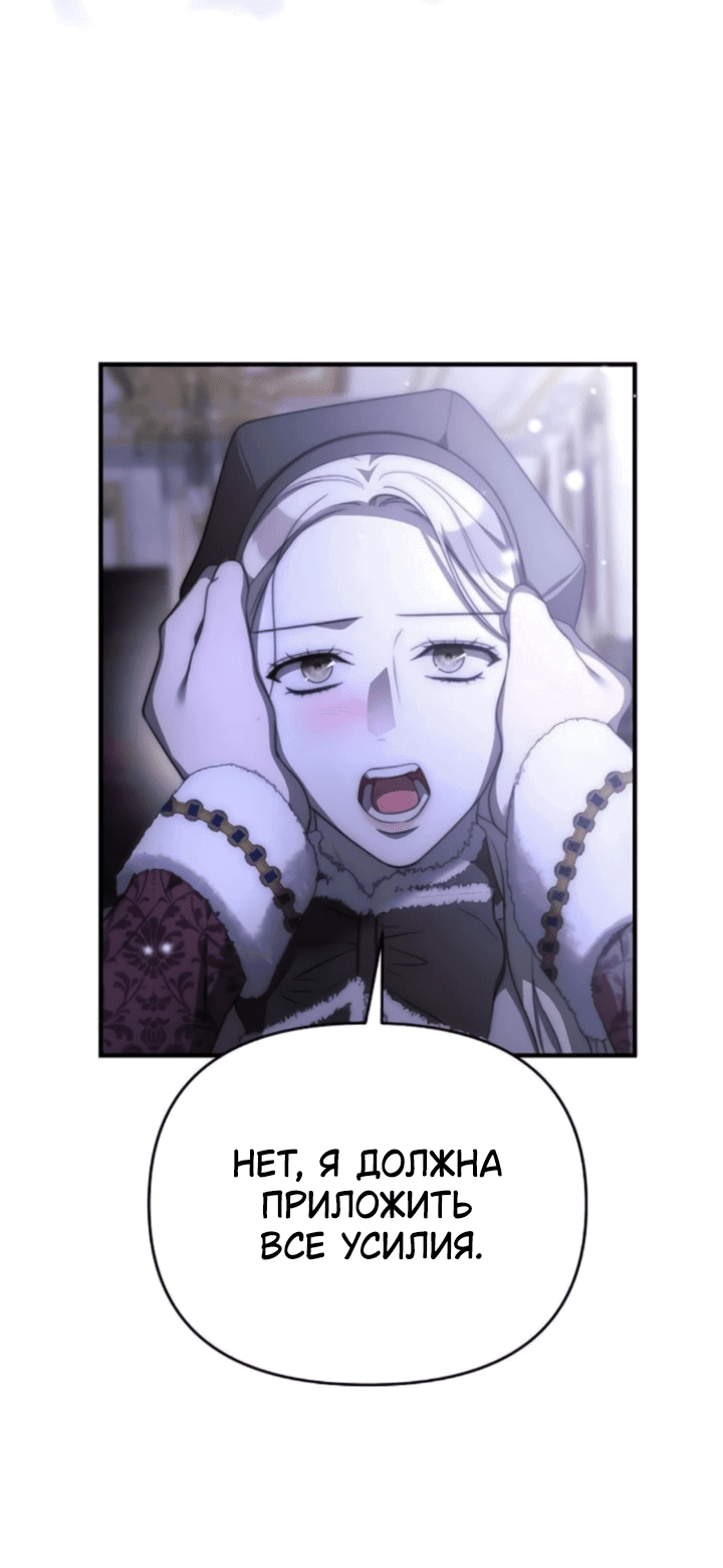 Манга Как возвести на престол доброго спасителя - Глава 63 Страница 53