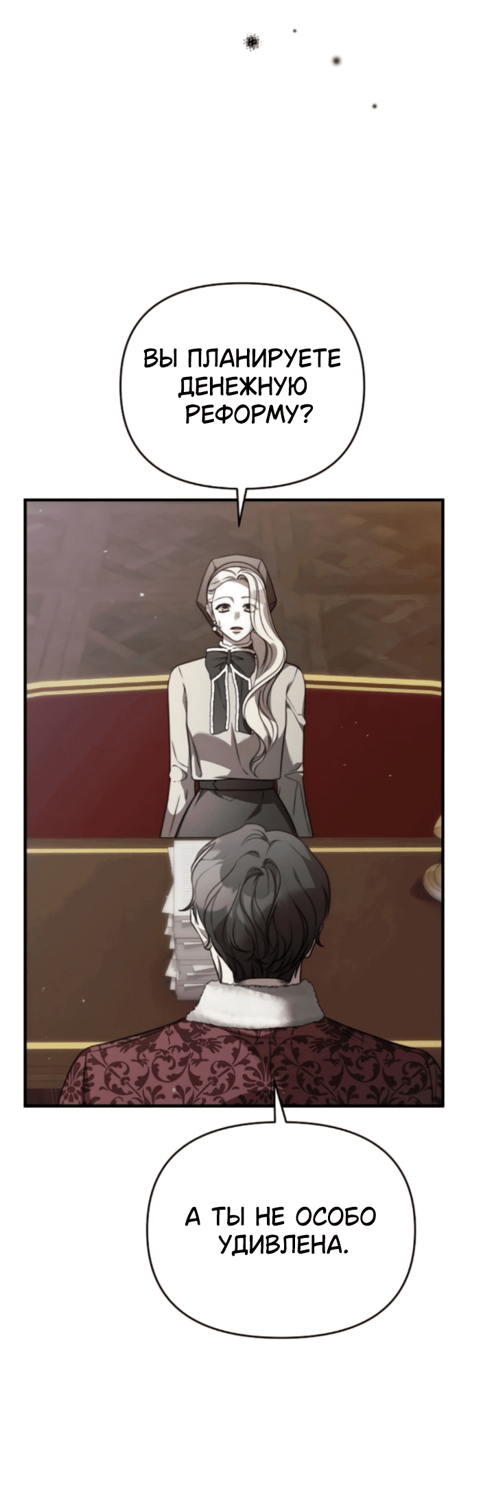 Манга Как возвести на престол доброго спасителя - Глава 63 Страница 3